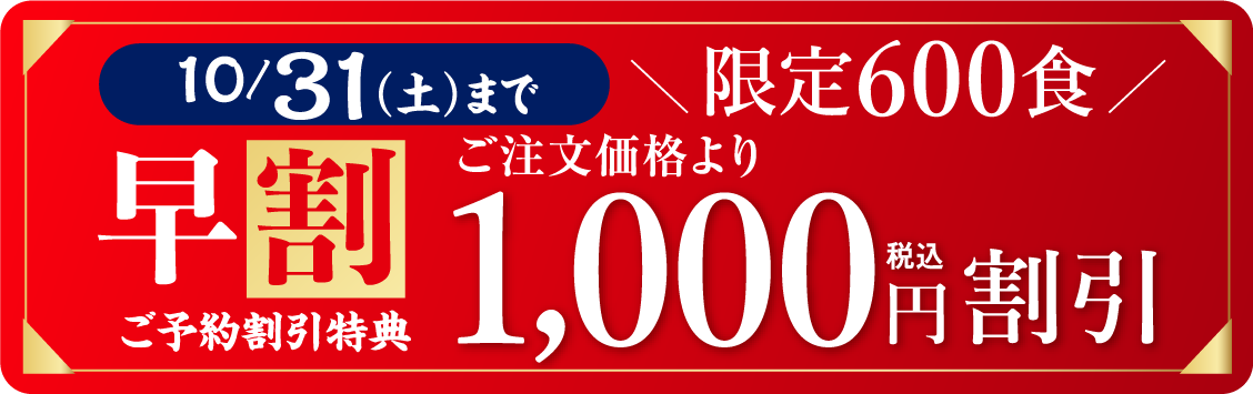 おせち商品ページへ