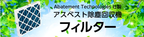 負圧集塵機用フィルターの一覧 － 株式会社大喜