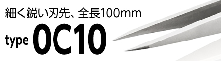 0C10
