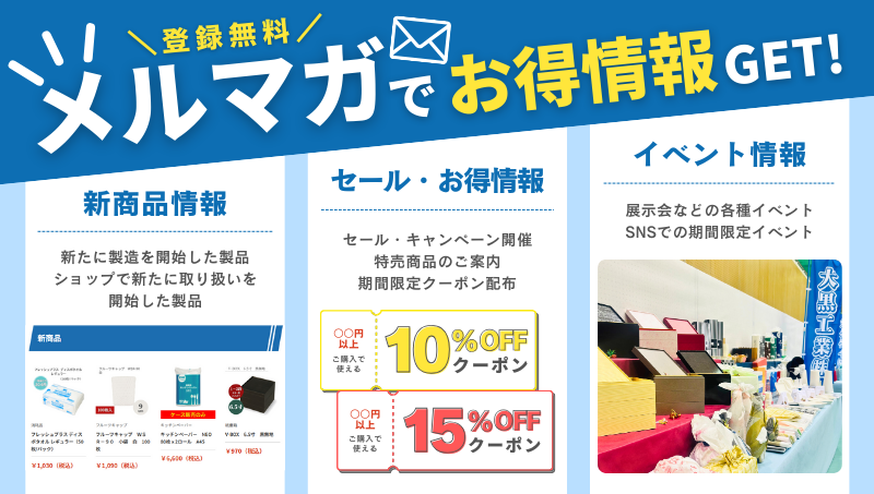 メールマガジン