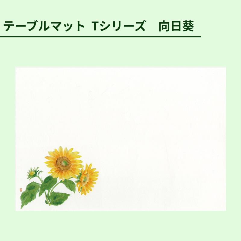 向日葵