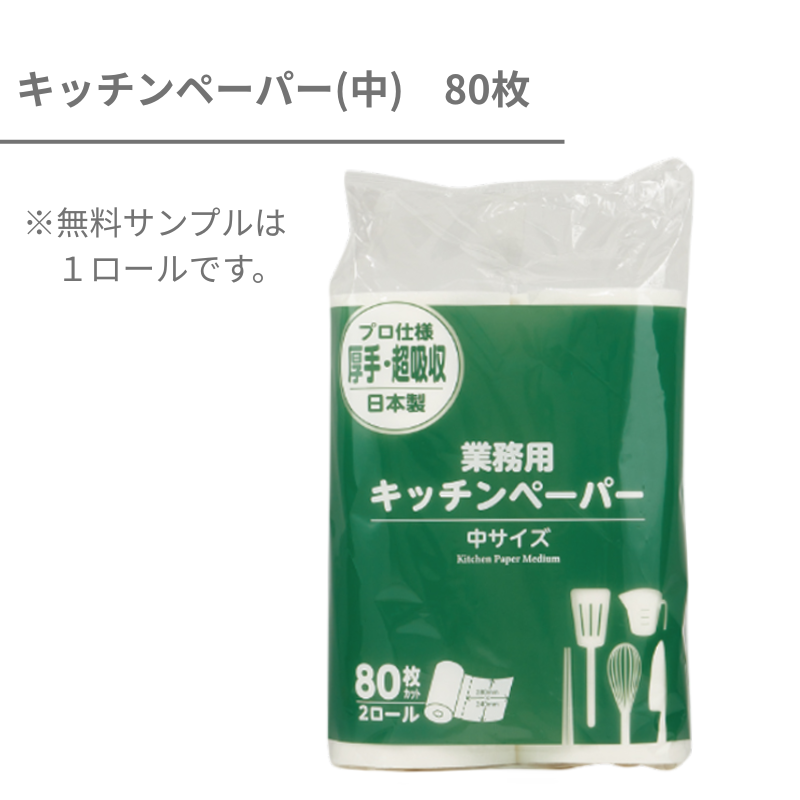 キッチンペーパー中