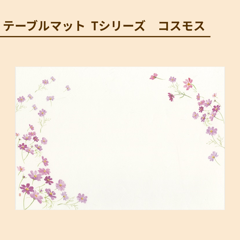 コスモス