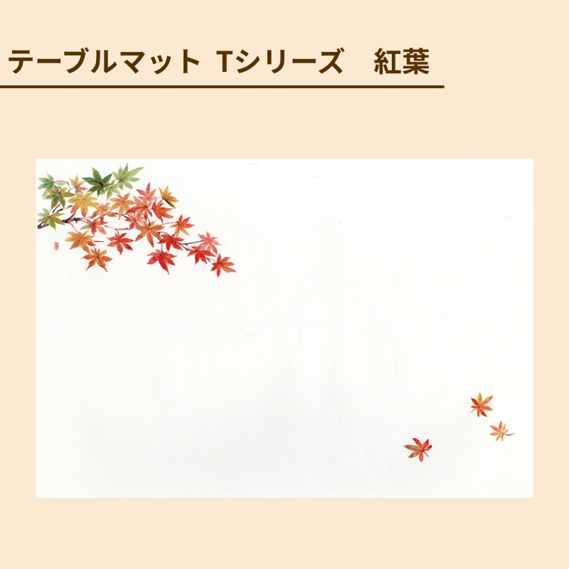 紅葉