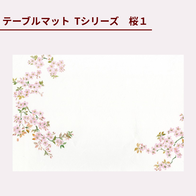 桜1