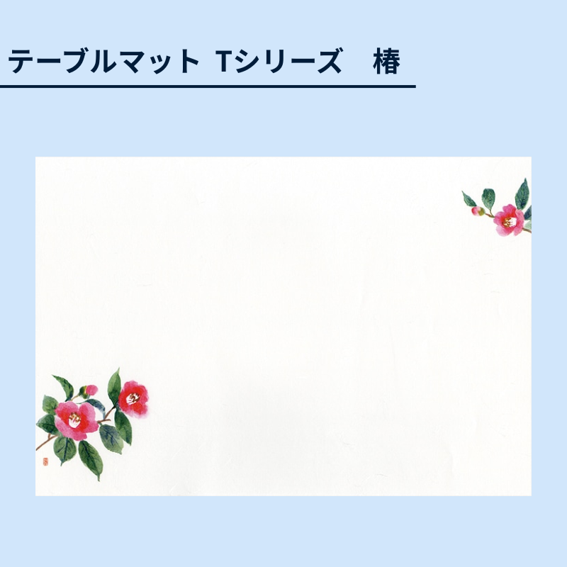椿