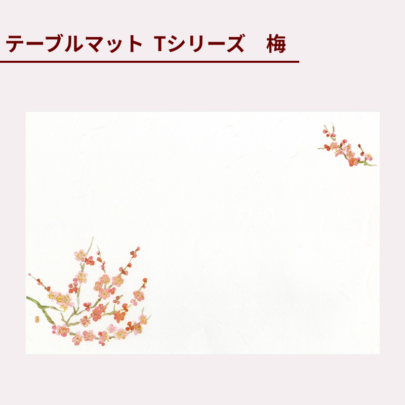 梅