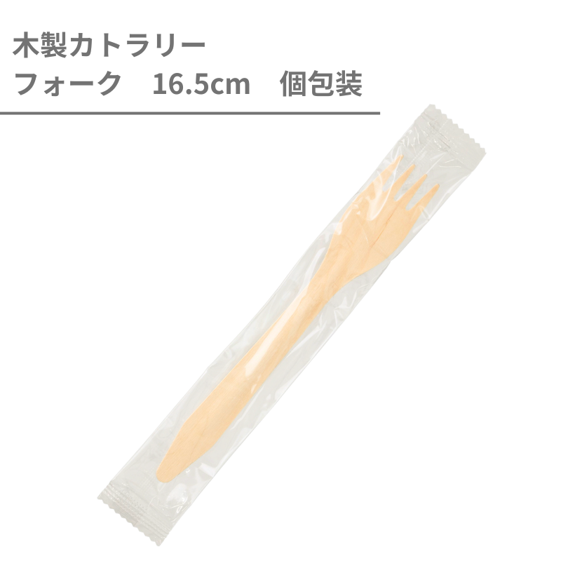 木製フォーク
