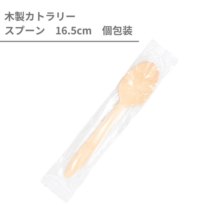 木製スプーン