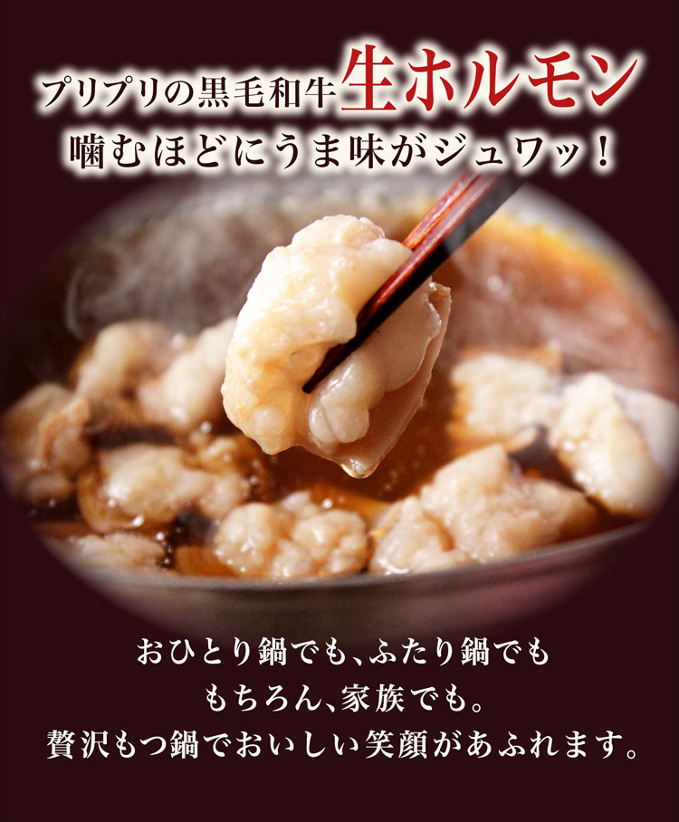 もつ鍋大好きマンさん専用 黒毛和牛 | もつ鍋 2-3人前 – OSAKA_SAIKA