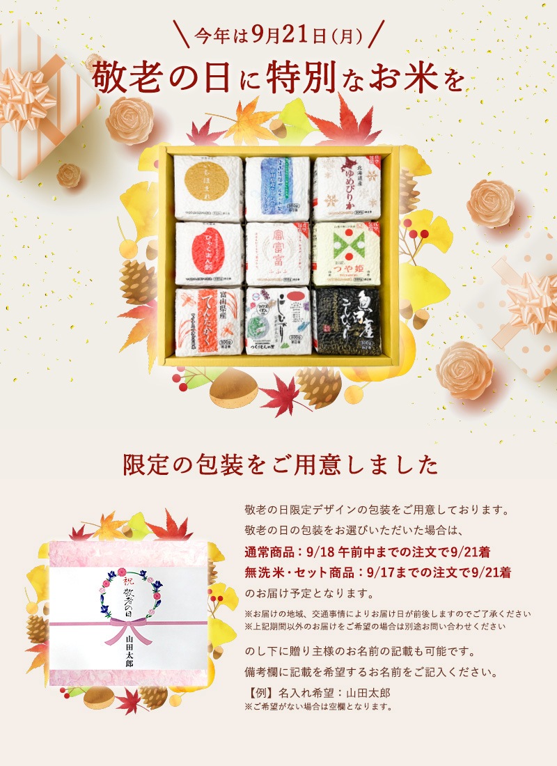 母の日に特別なお米を