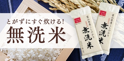 無洗米