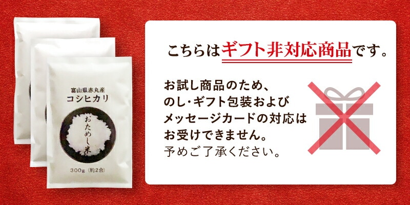 こちらはギフト非対応商品です