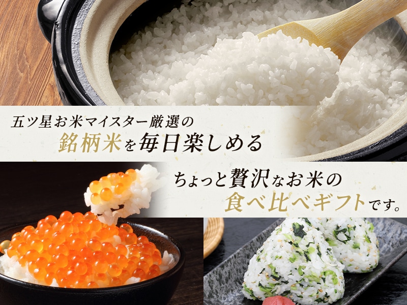 食べ比べギフトセット えらべる3種