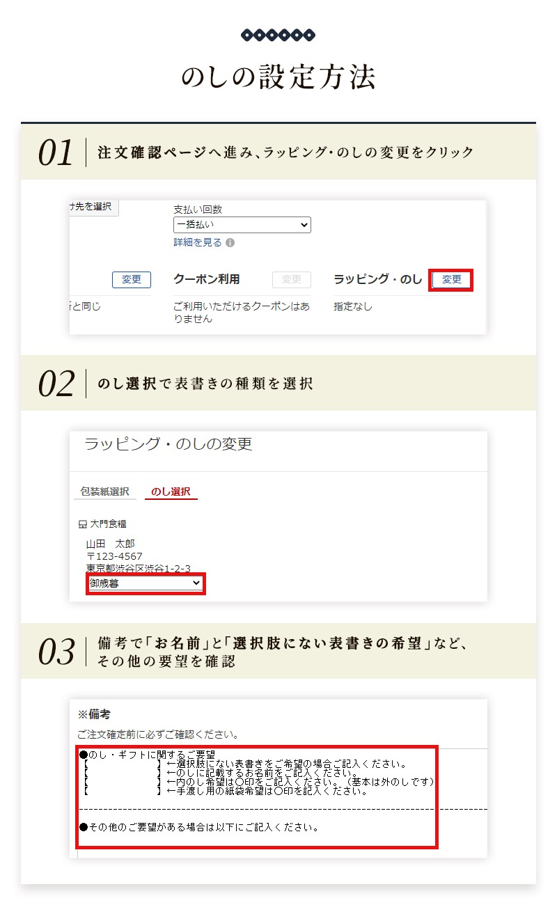 のしの設定方法