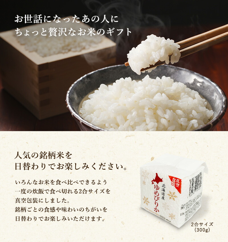 食べ比べギフトセット 厳選米12種