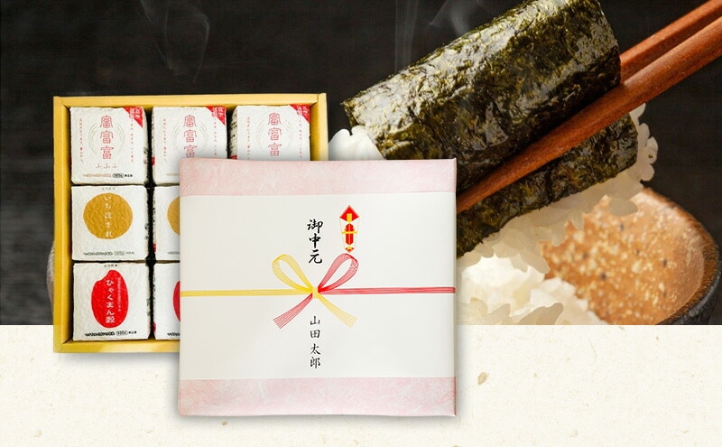 食べ比べギフトセット 北陸三県９種
