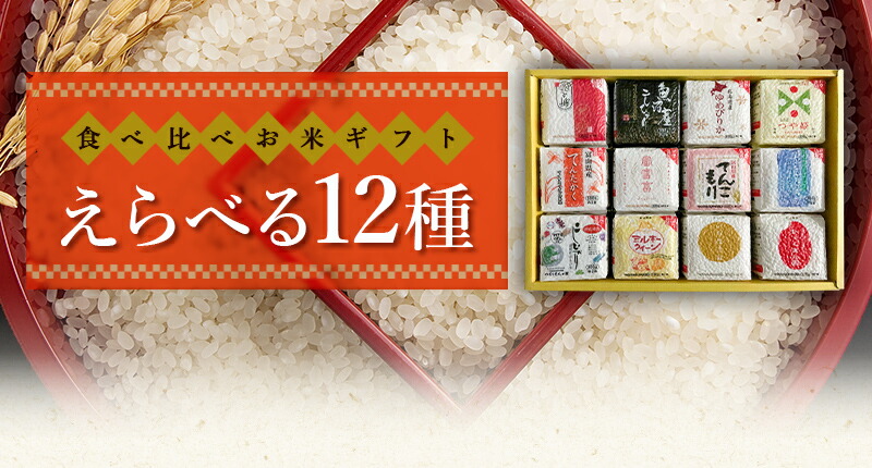 食べ比べギフトセット えらべる9種