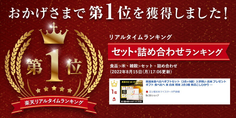 食べ比べギフトセット 厳選米9種