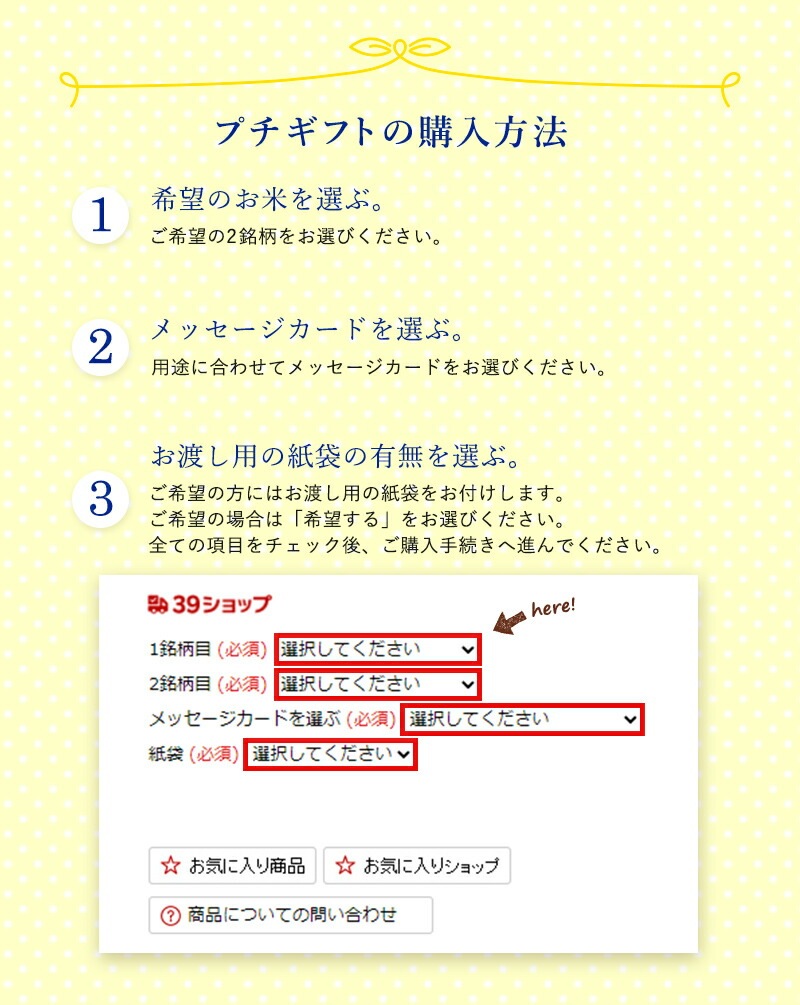 選べるプチギフト 2つ包み（2銘柄） 黄色