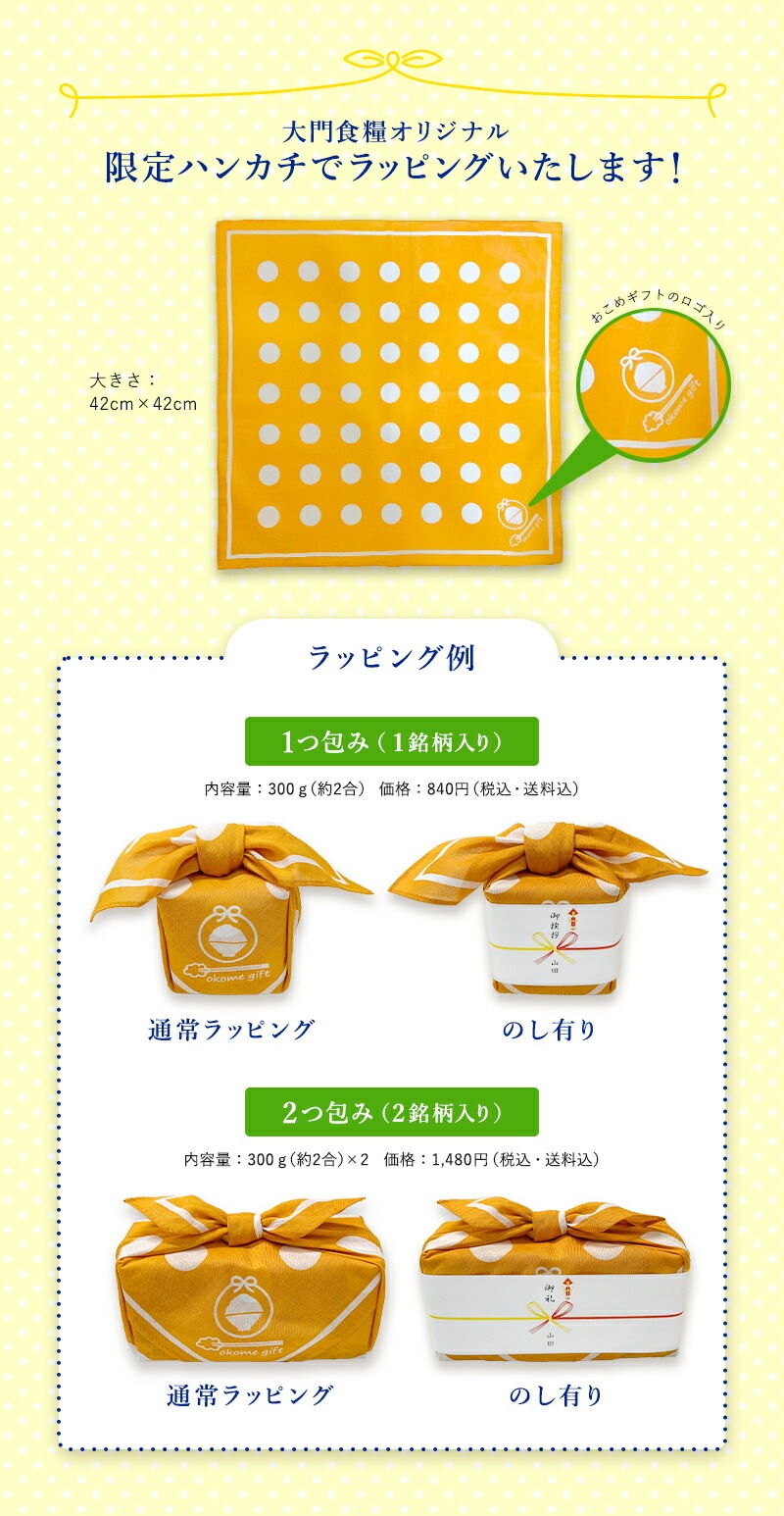 選べるプチギフト 2つ包み（2銘柄） 黄色