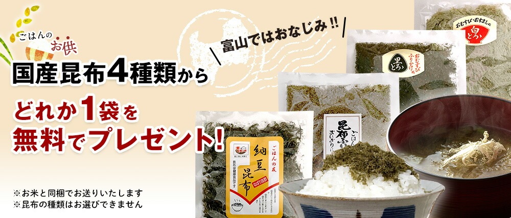 とろろ昆布白黒を無料でプレゼント