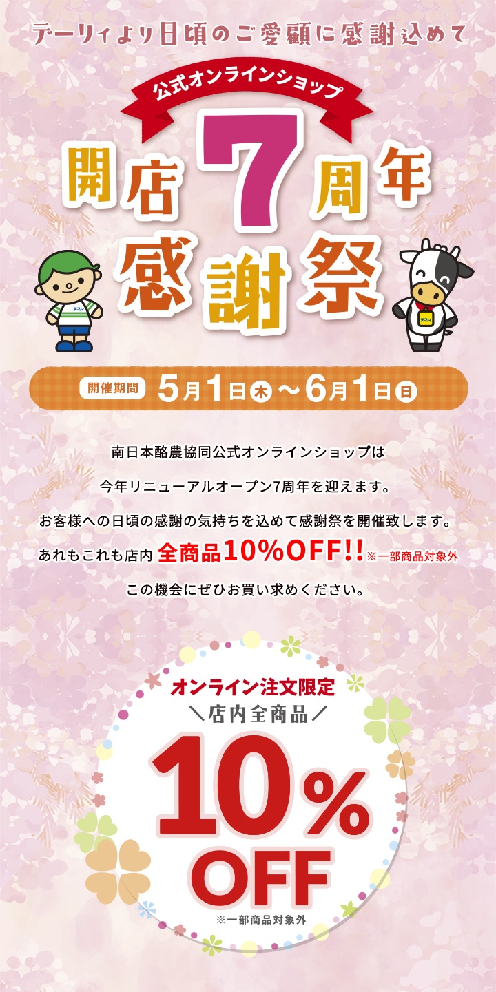 ☆7周年感謝祭