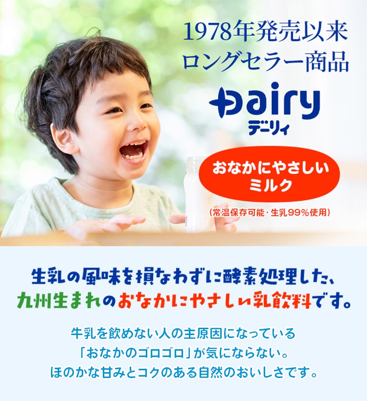 おなかにやさしいミルク