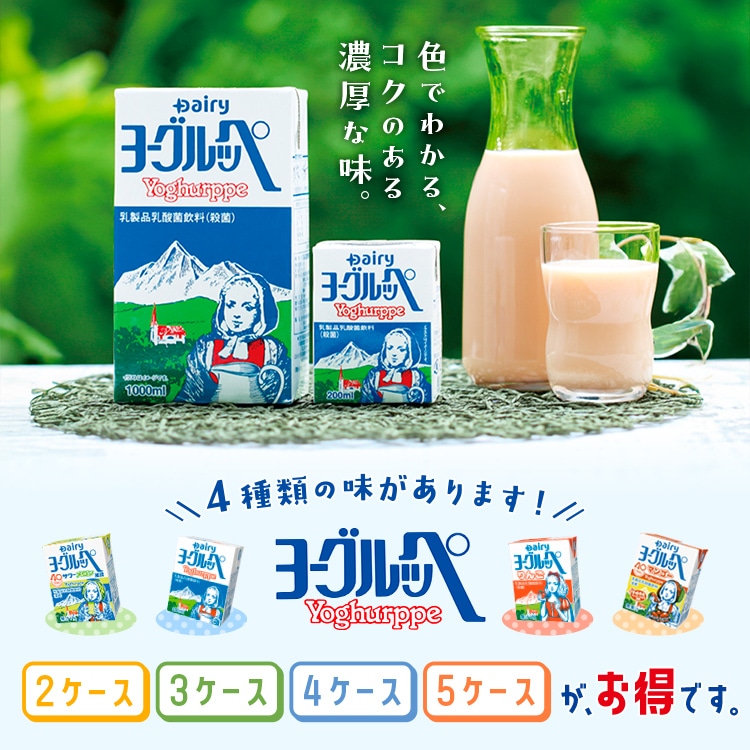ロングライフ商品 > ヨーグルッペ｜南日本酪農協同公式オンライン