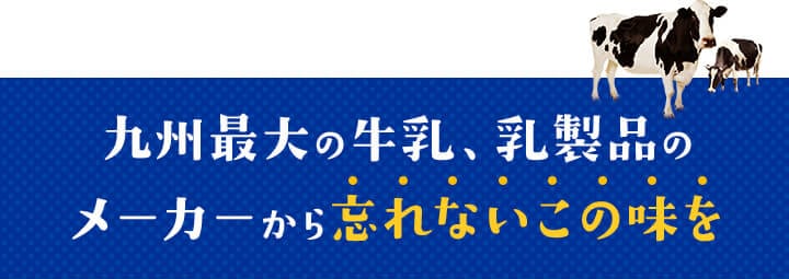 ロングライフ商品 ヨーグルッペ 南日本酪農協同公式オンラインショップ デーリィ通販