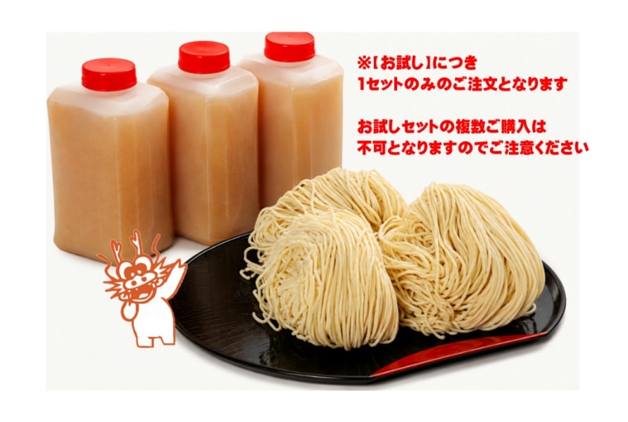 3人前お試しセットの画像