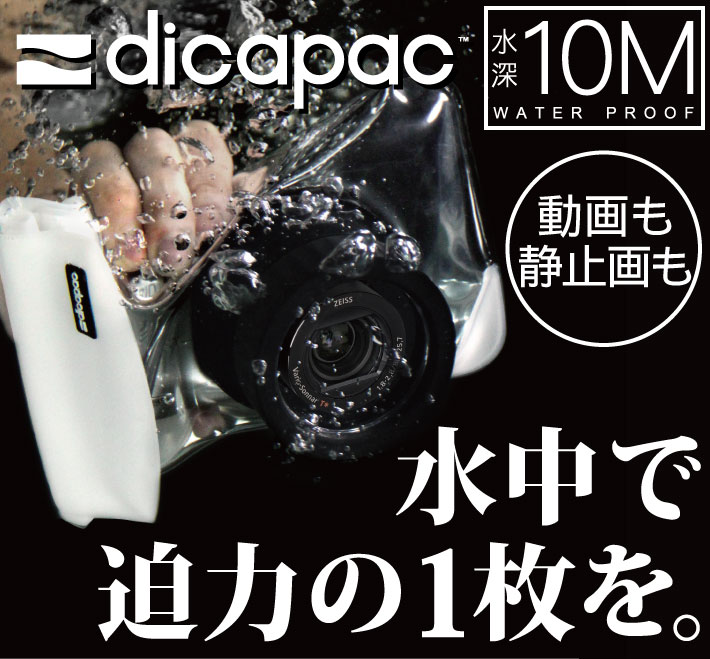 ディカパックD5B(デジタルカメラ防水ケース)-DAISAKU ダイレクト