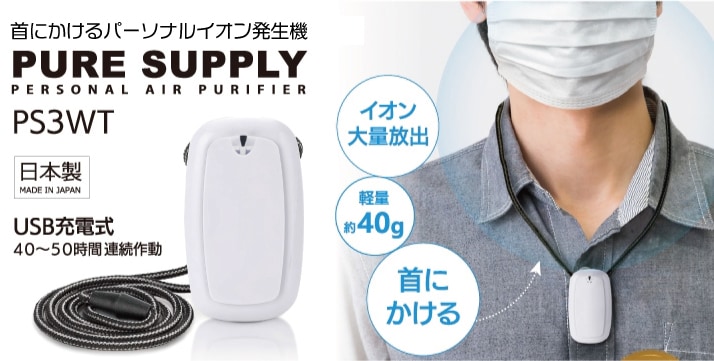 PURE SUPPLY コロナウイルス 対策に！！