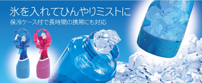 クイッククール・ミストとファンの気化熱で急速冷却<大作商事 クイッククール・ミストとファンの気化熱で急速冷却<大作商事