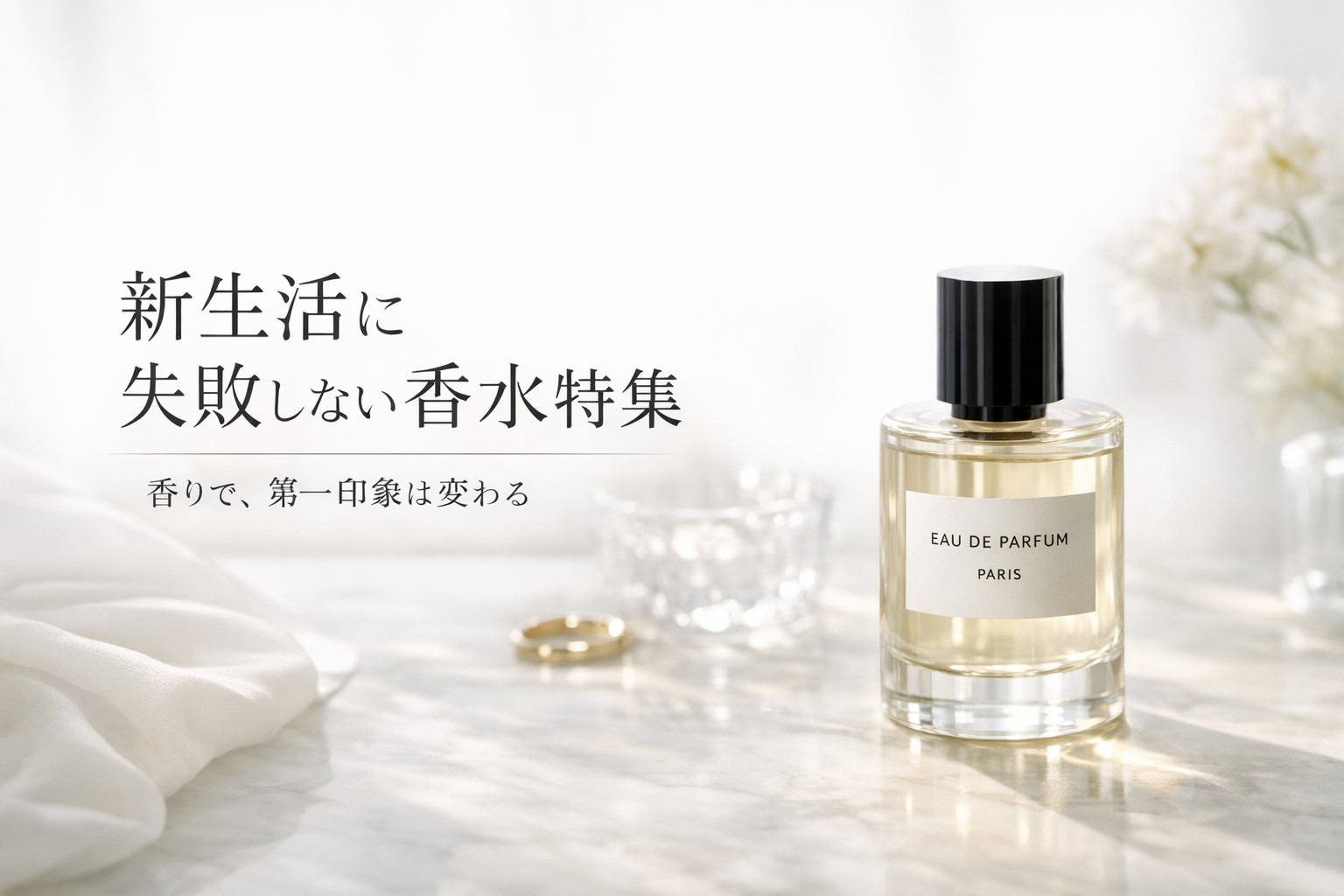 香水量り売り専門ショップ東京デイジー |