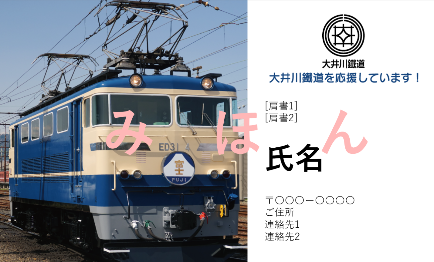 2026年度版】名刺乗車券【大鉄を応援!】 | すべての商品 | 大井川鐵道