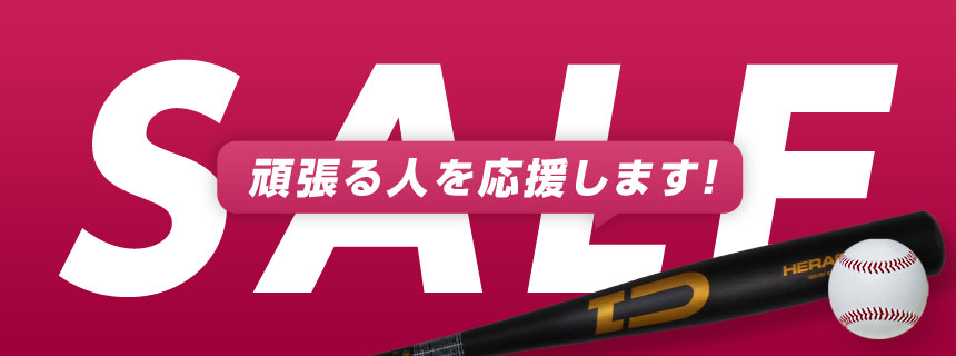 野球,ボール,通販,セール