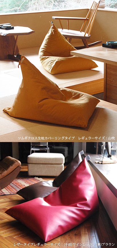 ビーズクッション座椅子「座・気まま」 | 大東寝具工業オンラインストア