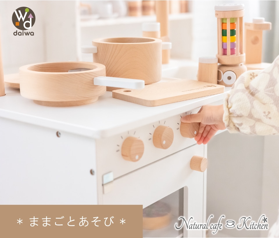 Wooden toys 木製おもちゃのだいわ