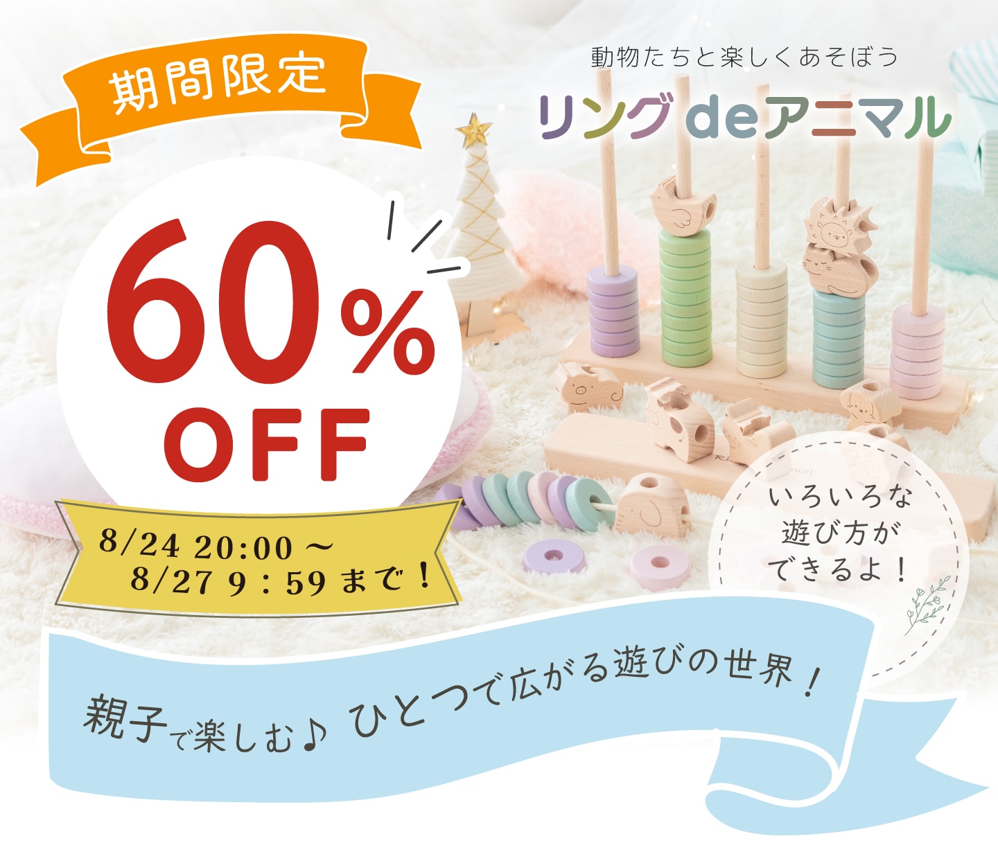リングデアニマル 60％OFF