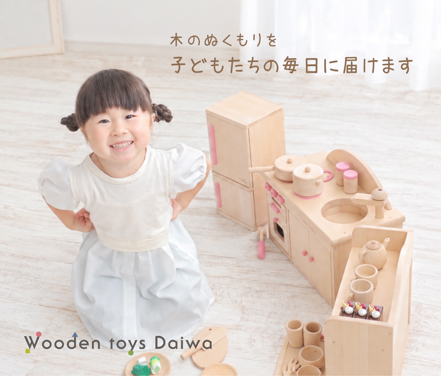 Wooden toys 木製おもちゃのだいわ