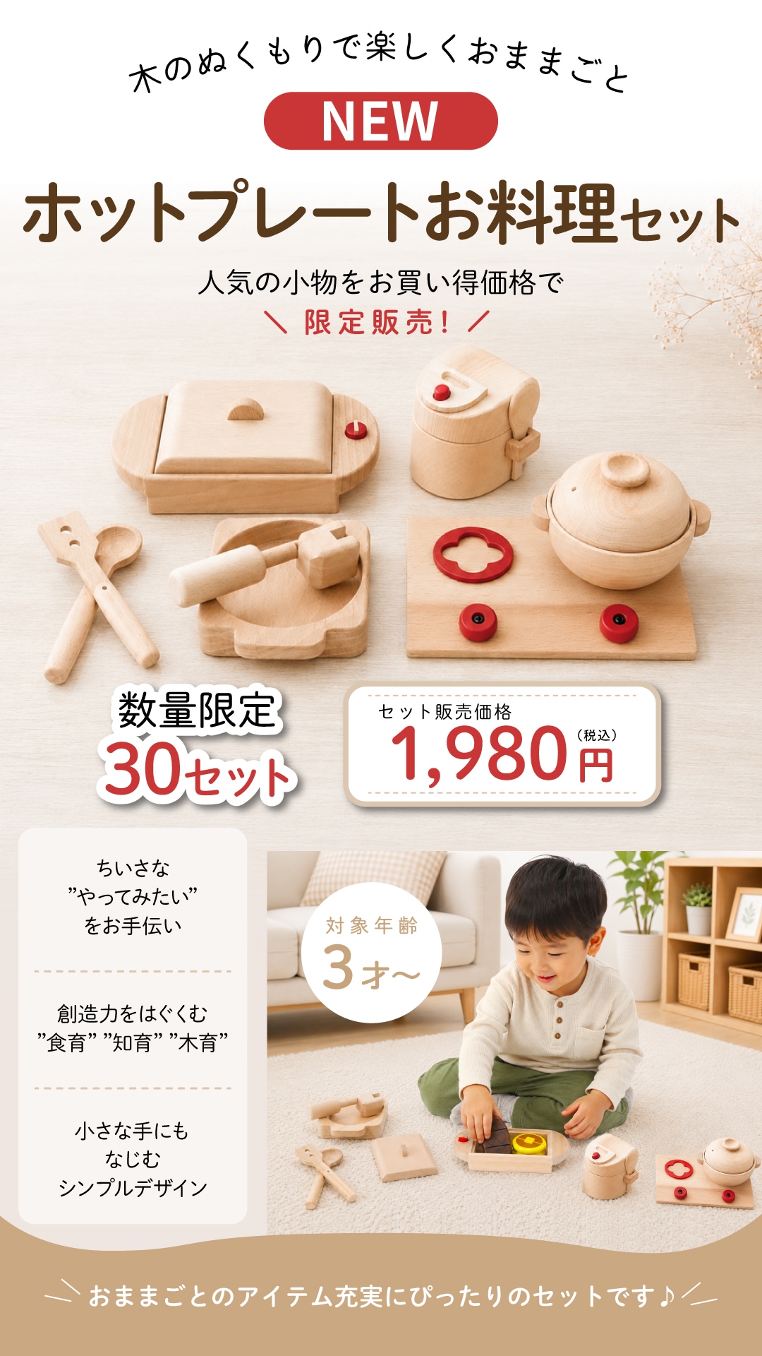 b>残りわずか！数量30セット限定</b>ホットプレートお料理セット