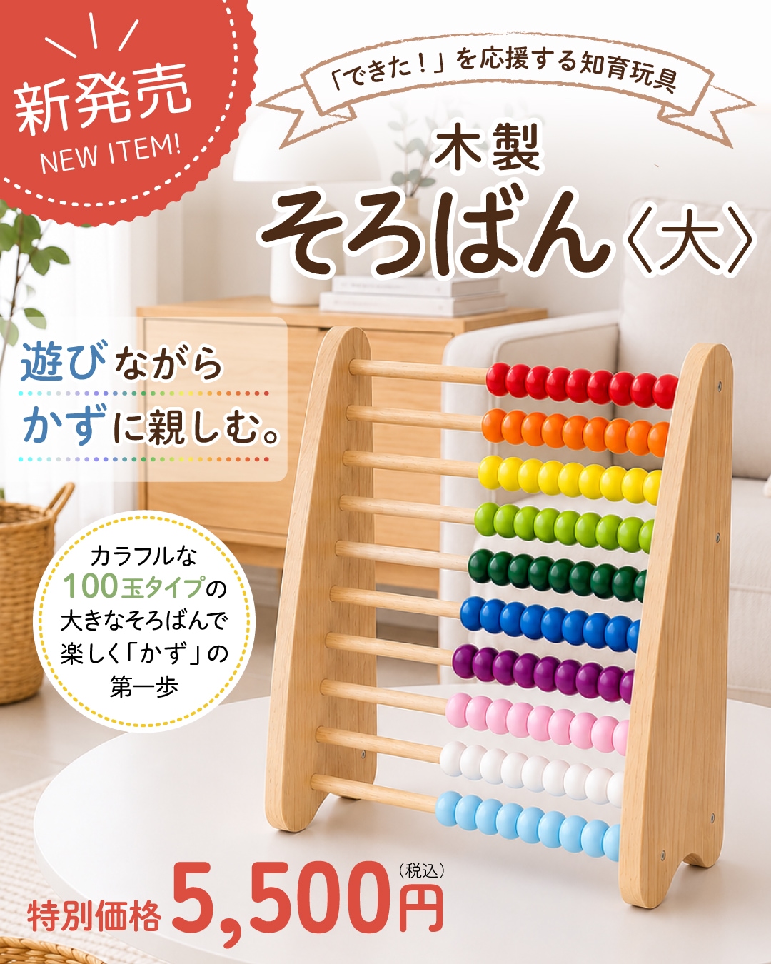 新発売そろばん大