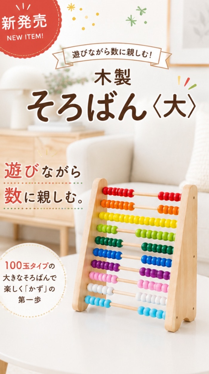 新発売】カラフルな100玉そろばん