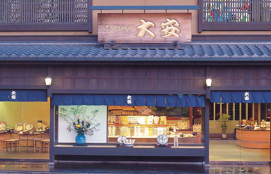 大安 創業明治三十五年 京つけもの