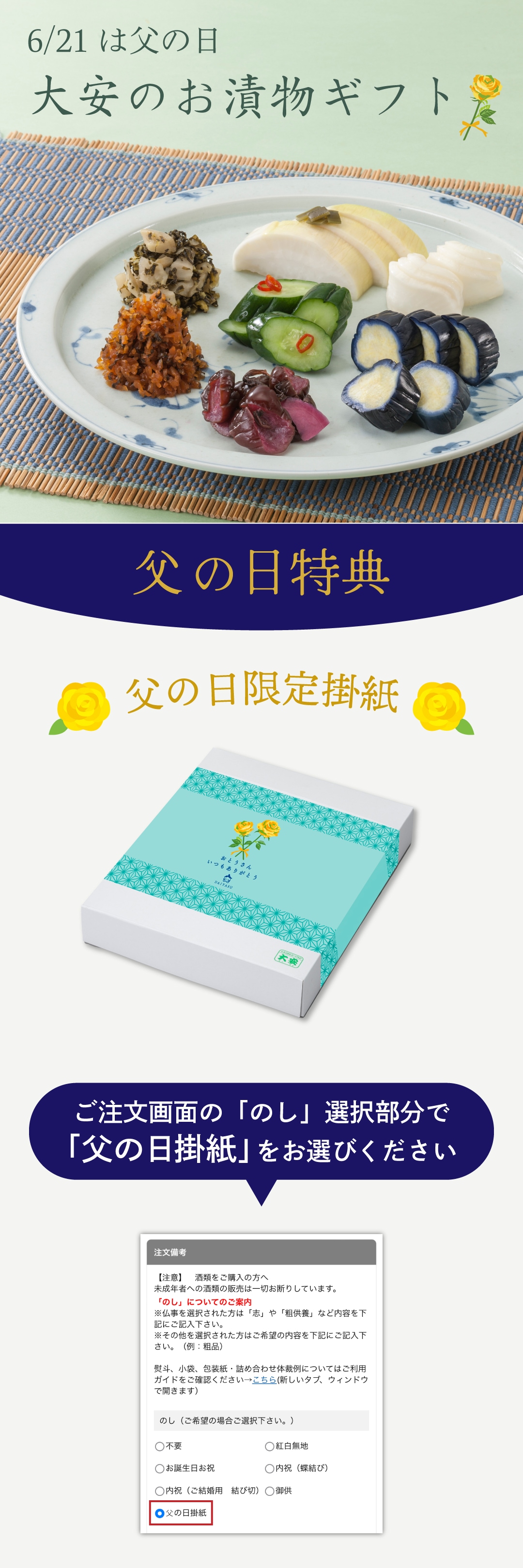 父の日特典