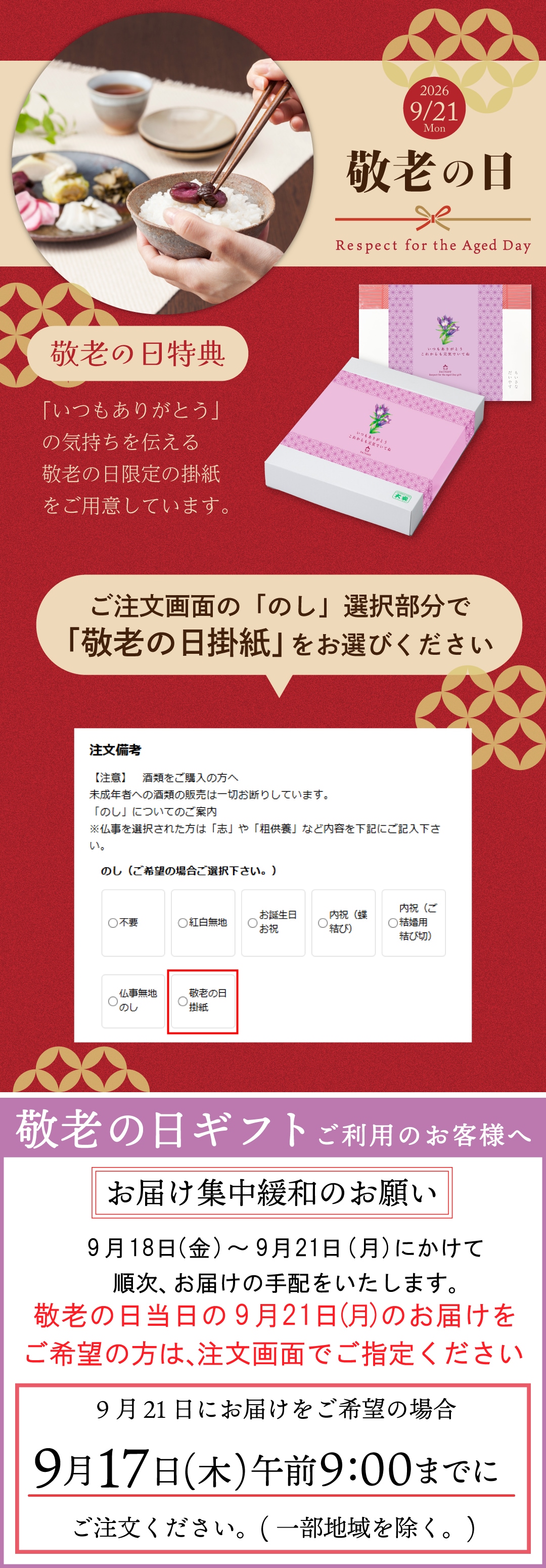 敬老の日