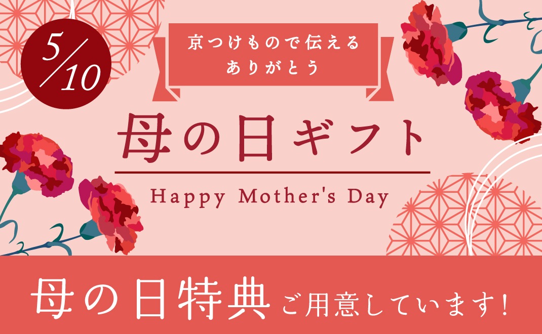 母の日