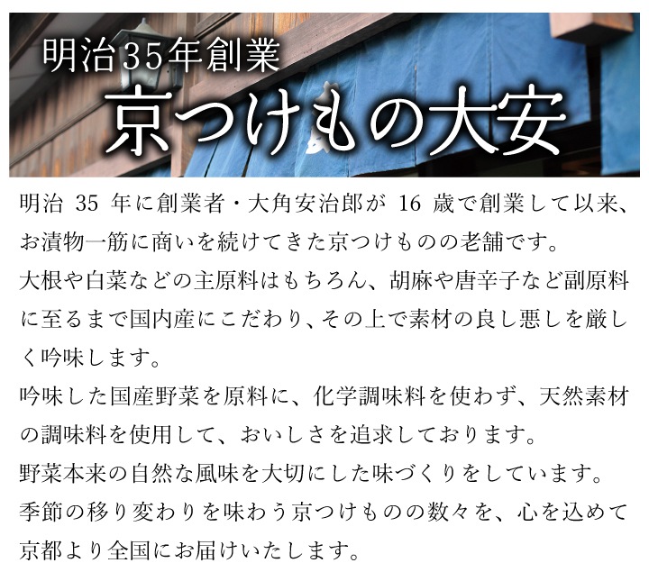 千枚漬とちいさなだいやす＜送料込＞ 直SY-50 京都 漬物 大安 | ちいさなだいやす,詰め合わせ | 京つけもの 大安