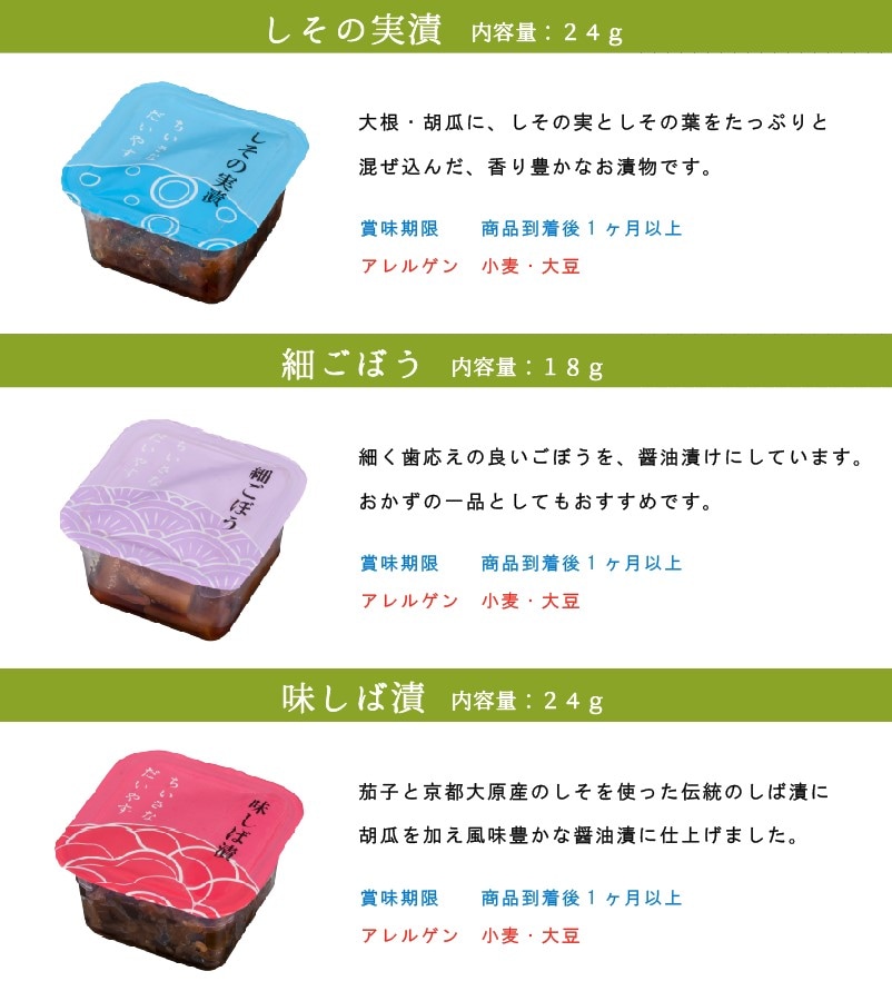 ちいさなだいやす まとめ買いセット MA-Y (5点入×5箱セット) 京都 漬物